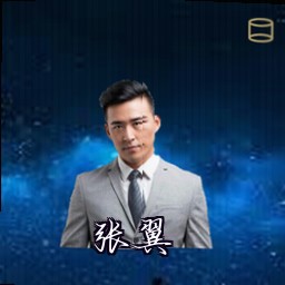 张翼