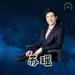 苏瑶